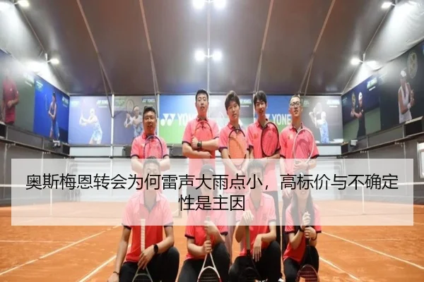 ao-si-mei-en-zhuan-hui-wei-he-lei-sheng-da-yu-dian-xiao-gao-biao-jia-yu-bu-que-ding-xing-shi-zhu-yin-2-408.jpg